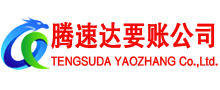 仙游要账公司