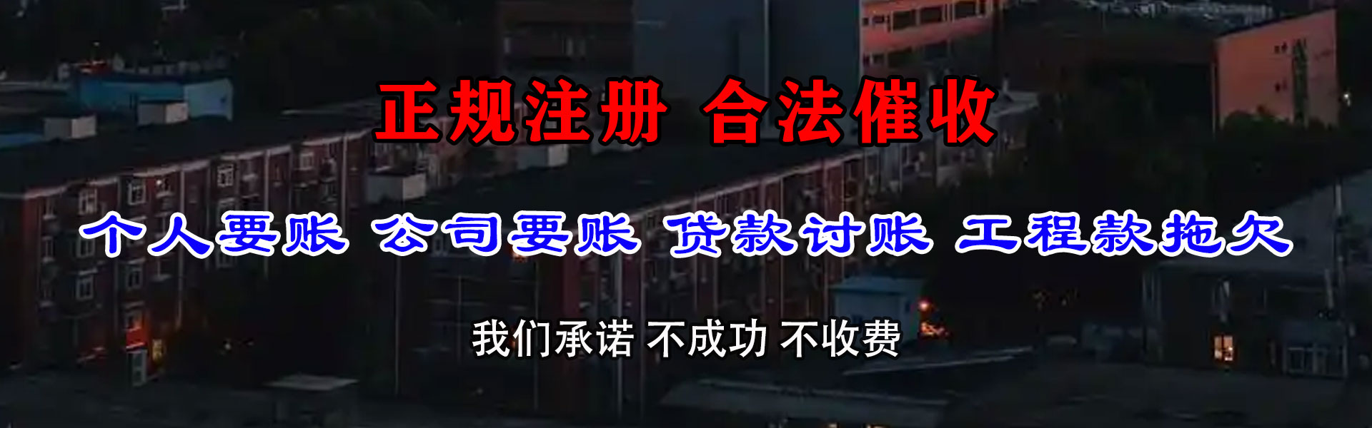 仙游收债公司